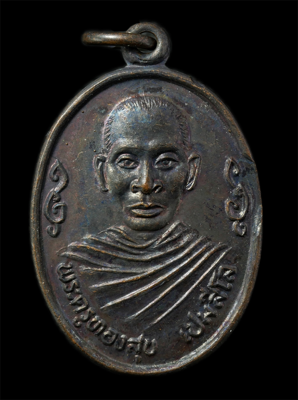 2569-03-02 (2)P.jpg - เหรียญหลวงพ่อทองสุข เปมสีโล วัดวังน้ำเย็น ต.มะขามล้ม อ.บางปลาม้า จ.สุพรรณบุรี ปี2534 เหรียญเนื้อทองแดง พระเก่าสวย มวลสารดี น่าเก็บสะสม#1 | https://kamulet.in.th